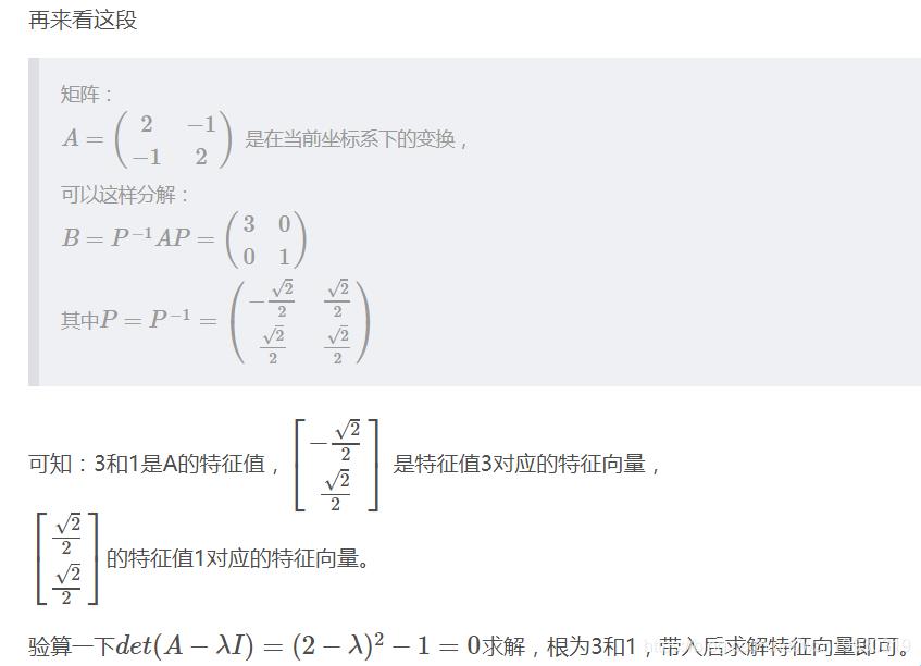 《主成分分析那点事儿：特征向量求解的轻松之旅》