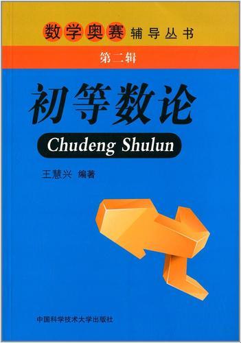 《初等数论第四版电子版PDF》——一个让人又爱又恨的数字游戏