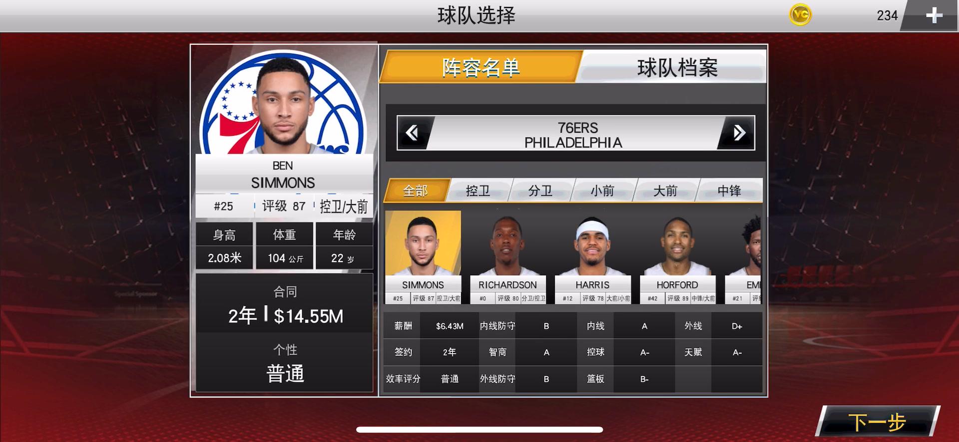 《NBA2K20手机版》阵容更新，看谁笑到最后！