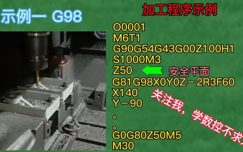 数控界的G98和G99大对决，实用界的天王山之战！