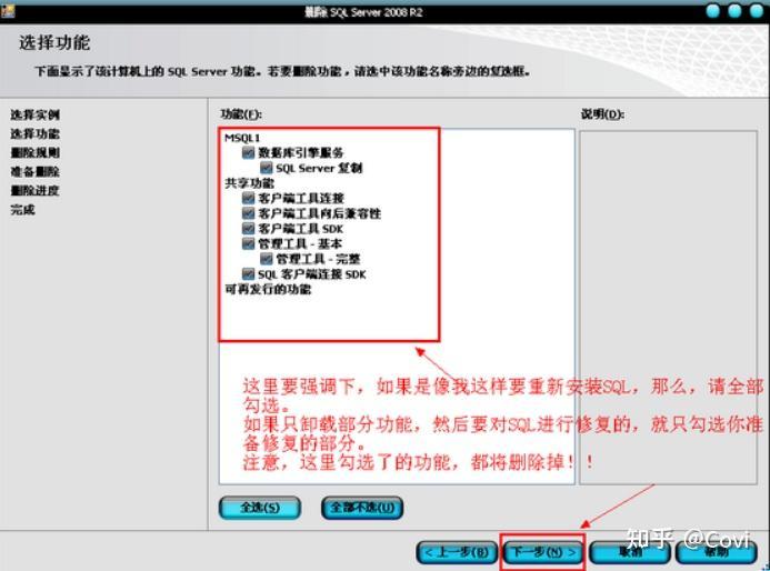 SQL Server，说再见不容易：一段自嘲式的卸载血泪史