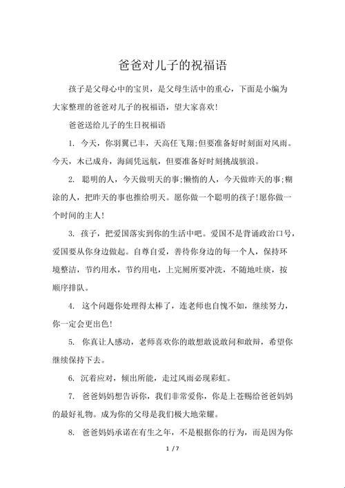 爸气侧漏：寄语与期望，网民众议