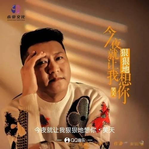 夜深了，放肆想你的疯狂曲调：网民新宠儿