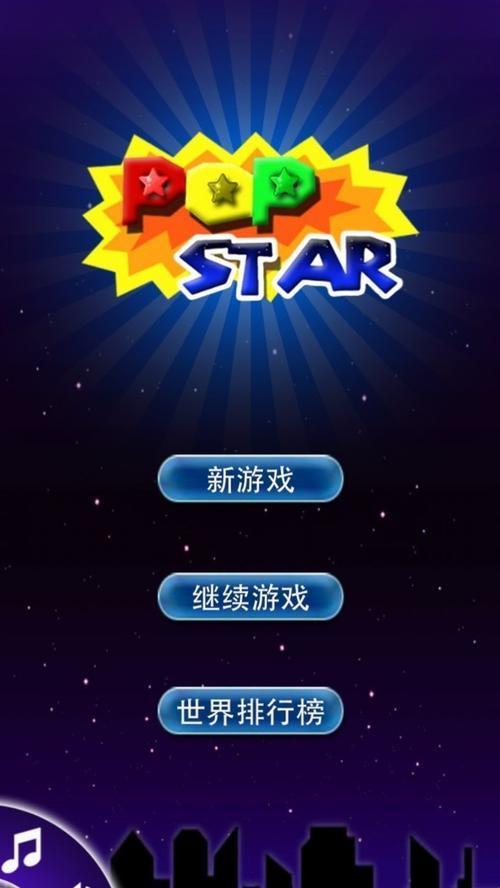 “消灭星星”不实名认证版：狂放不羁的笑谈