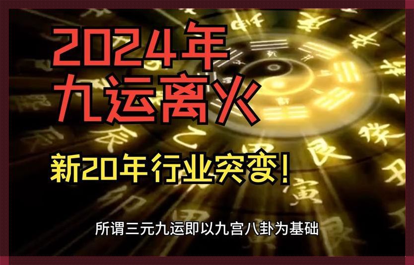 九幺2024，创新狂潮来袭！