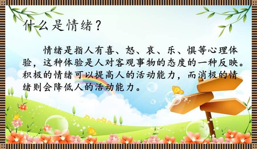 《情绪调控：笑傲江湖的秘诀》