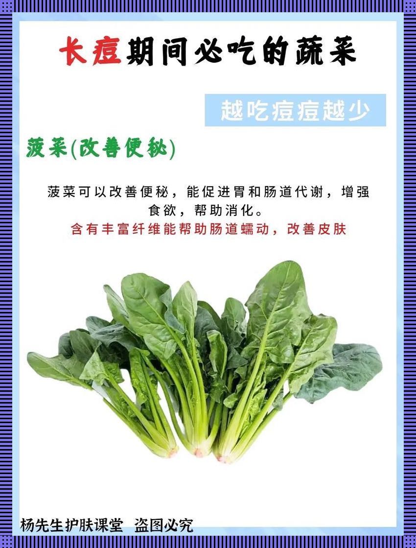 长痘痘，蔬菜排毒笑谈