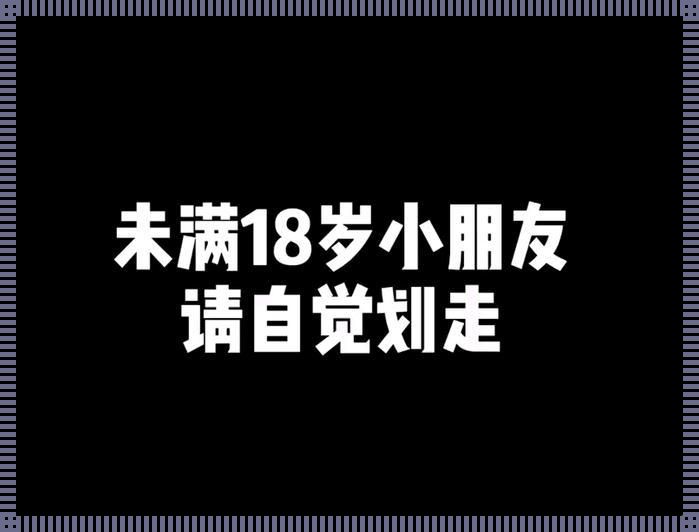 成年礼：带纸转路，匠心独运