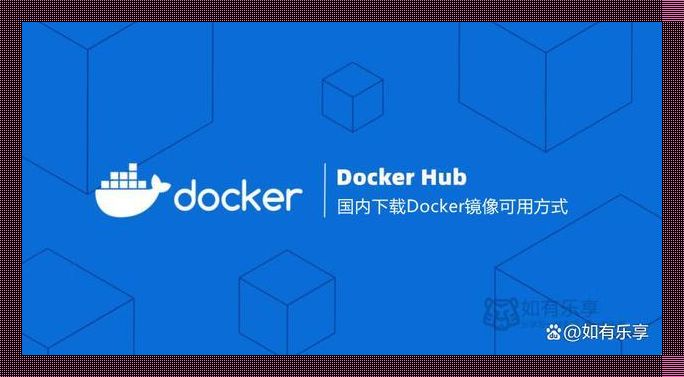 “中国实体名单禁用Docker”，哎呀，这可是个大事！