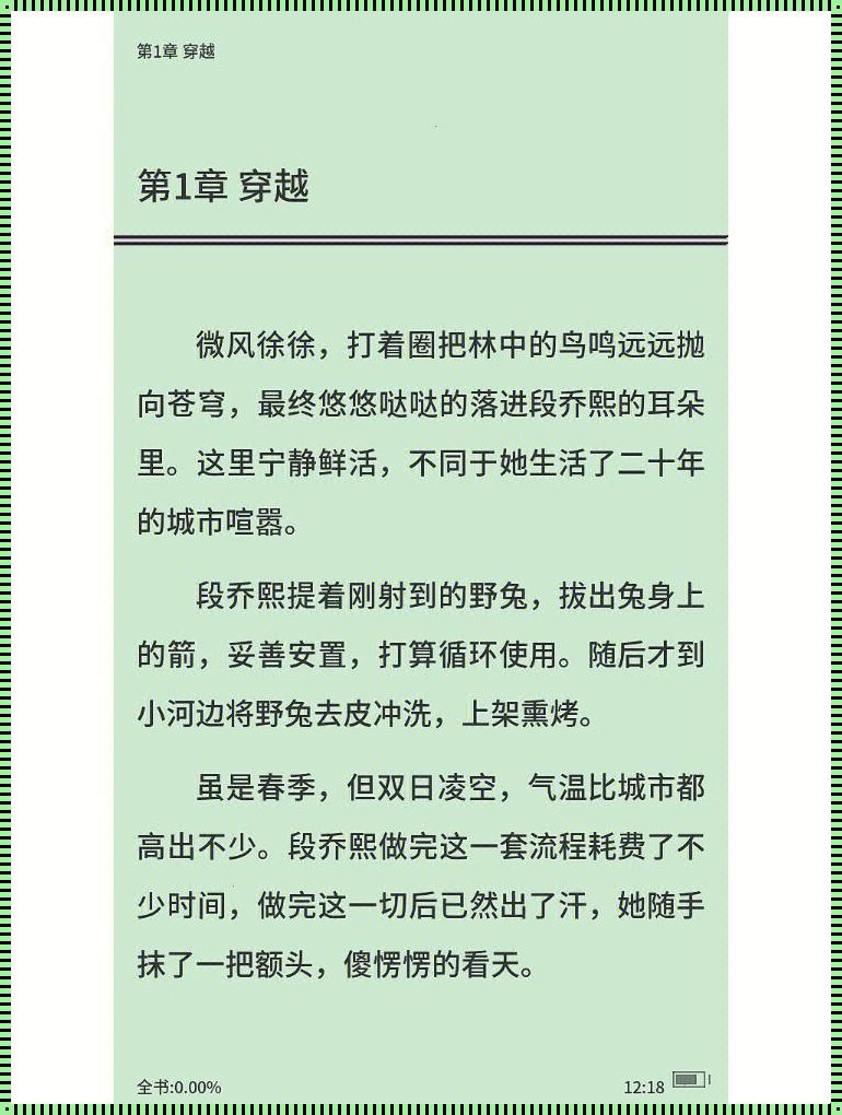 《糙户穿越，娇养我身？创新狂潮，全网打call！》