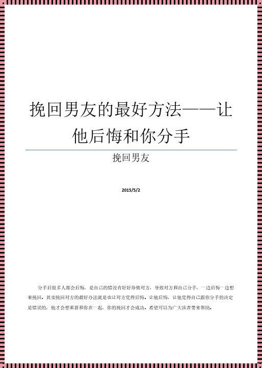 修补爱情裂痕，挑战心机极限——论如何巧妙挽回男友的心