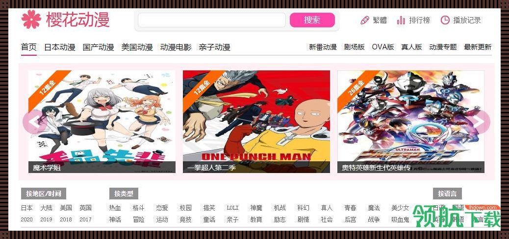 “炸裂！樱花正版官网网页版，幽默玩出新高度”