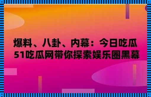 《朝霞群众辣眼网事：娜娜“惊喜”揭秘！》