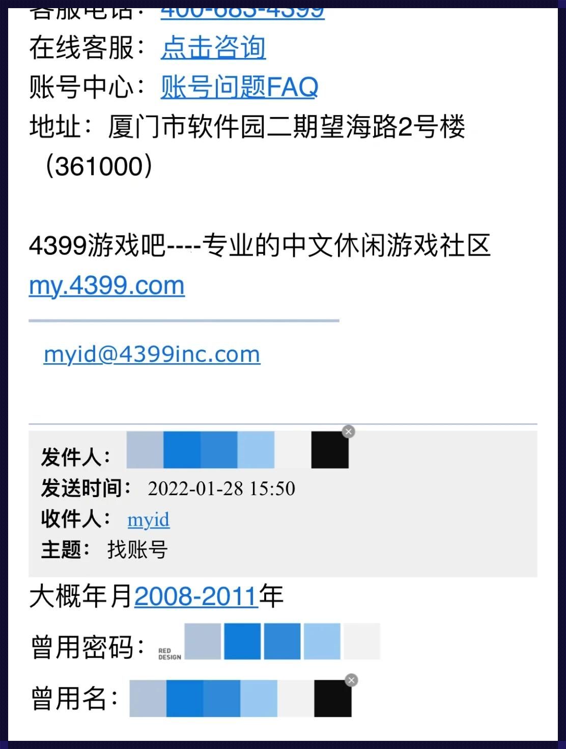 找号囧途：4399，我该如何将你找回？