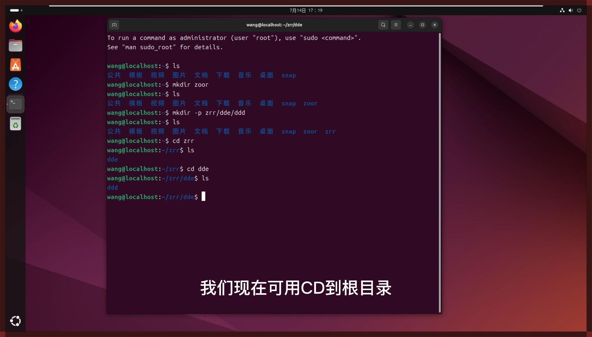 呵，Linux主目录下的“新生儿”闹剧