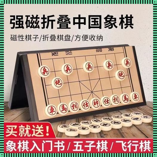 象棋风云：棋坛争霸，谁主沉浮？