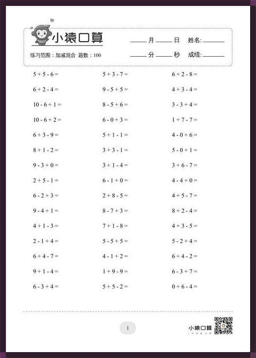 “小猿”口算作业帮：猿辅导的“逆袭”之路