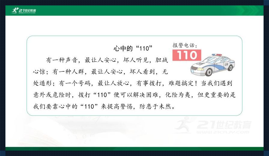 “110火警秘籍，狂拽救世引爆笑弹！”