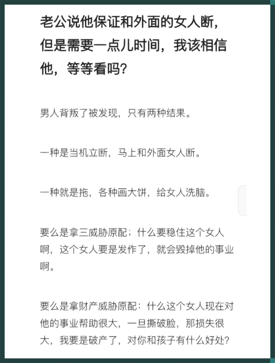 “踢破砂锅问到底：如何让另一半与小三绝缘，妙计连连看！”