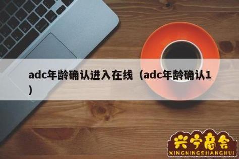 0adc点击成趣，创新崛起笑傲江湖