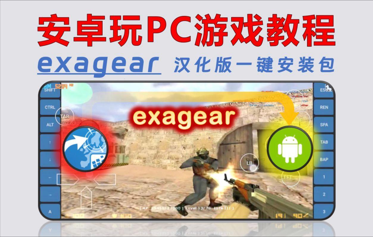 “exager模拟器安卓”：笑谈“神器”的讽刺艺术