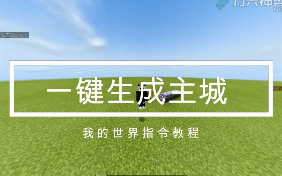 一键建成大厦，反转笑谈间：荒诞纪元的建筑狂想曲