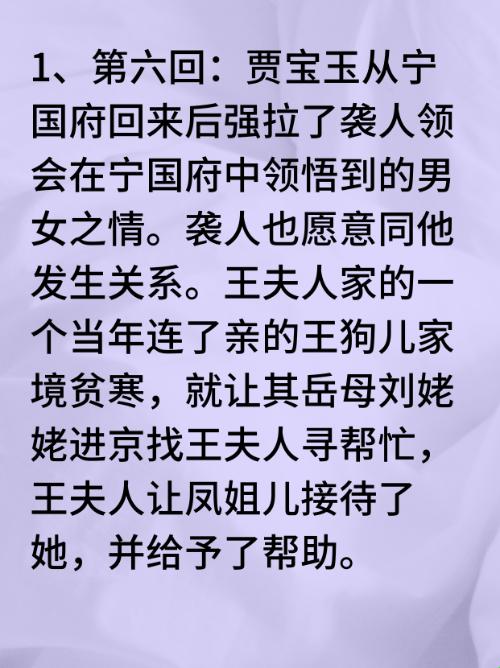 “嗳，贾政的这道命令，宝钗扶树引时尚狂潮！”