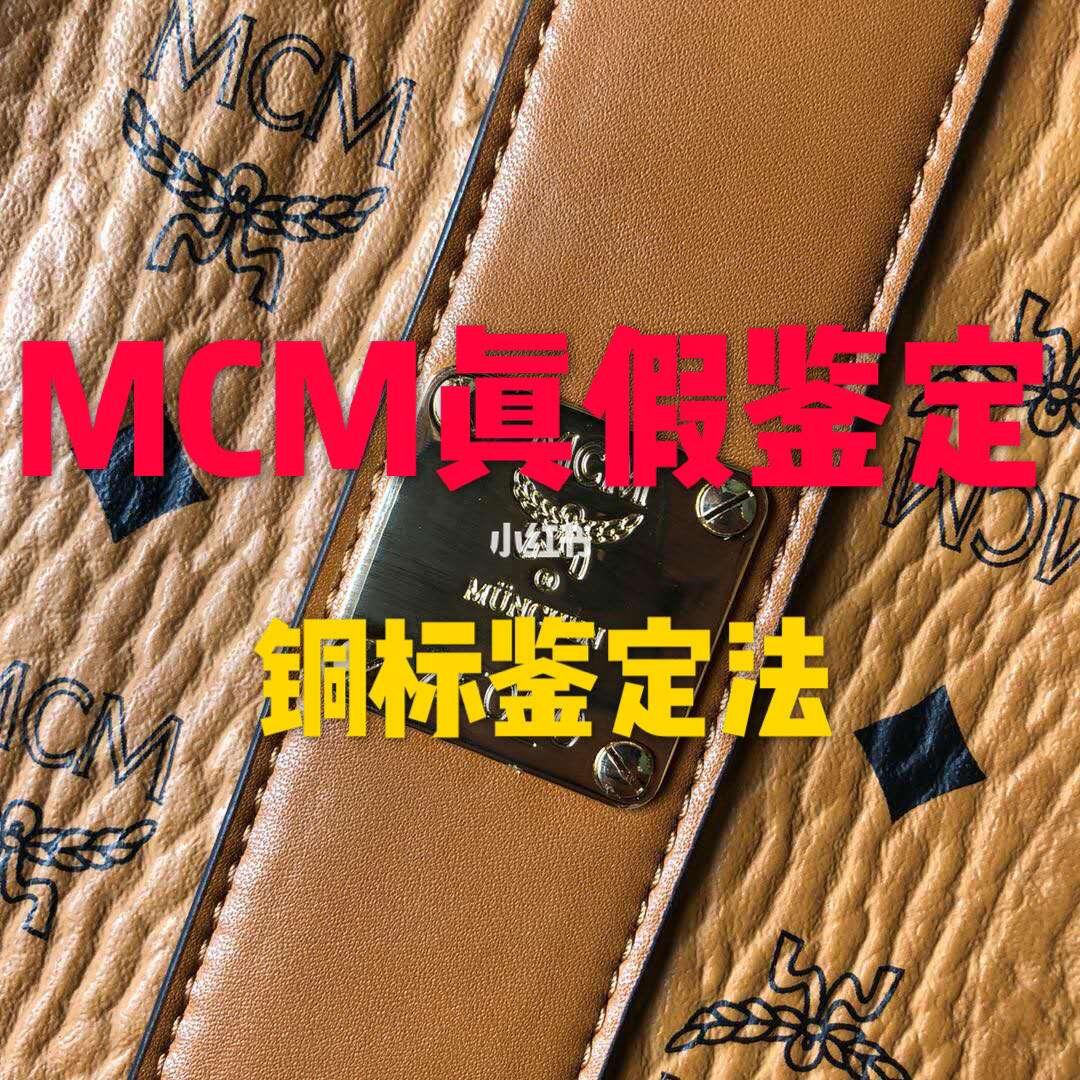 MCM子母包鉴别真假：笑谈“妈咪，孩子”的奇幻漂流