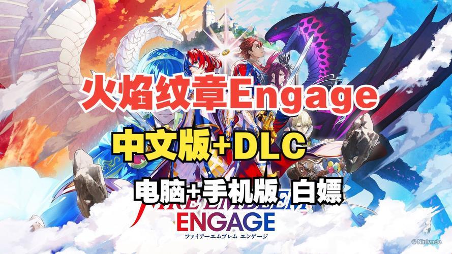 《火纹Engage DLC：一锅炖不下，我说的》