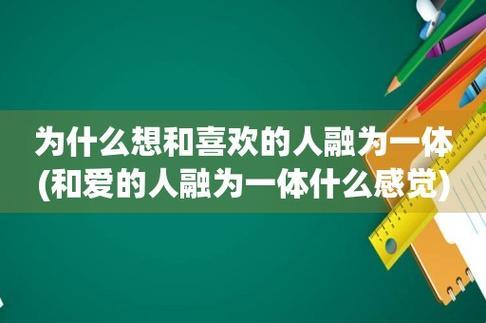 “融为一体，爱到‘突破’极限：科技新风尚笑煞全网”