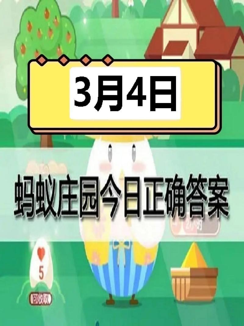 蚂蚁庄园今日答案4月9日答案：揭秘！轻松揭秘那些让人捧腹的谜团