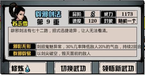 江湖神叨：剑主闯荡录，一箩筐滑稽攻略道来