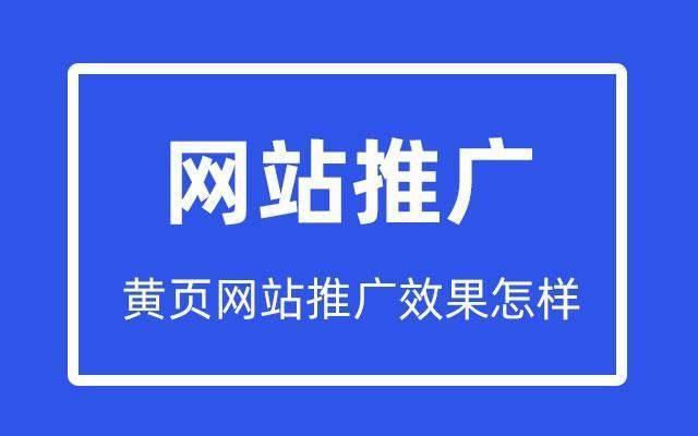 “诶？黄页网络推广，网民热议了啥？”