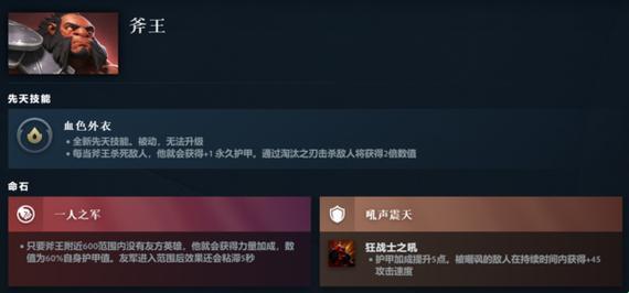 DOTA斧王技能攻略：笑砍江湖，谁与争锋？